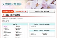 【大学受験2014】東大（前期）解答速報、代ゼミが掲載 画像