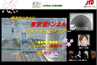 東京港トンネルウォーキングツアー、民話やミニコンサートも実施 画像