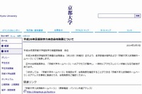 【大学受験2014】京大、前期日程試験の合格者2,935人を発表 画像