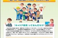 千葉県が家庭用キャリア教育啓発リーフレットを作成 画像
