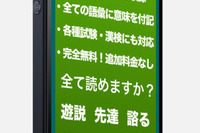 iOS向け学習アプリ「毎年試験に出る漢字」がセンター試験にも対応 画像