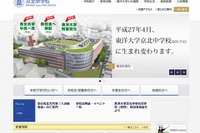 【中学受験2015】京北は東洋大附属校化・共学に…6校の入試変更点 画像