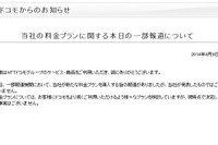 NTTドコモ、通話料金定額制導入報道を否定 画像