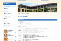【中学受験2015】立教女学院や横浜雙葉が入試日変更 画像