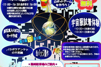 【GW】JAXA沖縄宇宙通信所を一般公開、宇宙服試着体験などイベント多数…4/26 画像