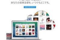 iCloudに音楽保存、日本でも「iTunes Match」提供開始 画像