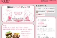 会場は三宮のカフェ、関西の著名女子大5校の合同相談会5/28 画像