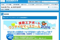 【夏休み】小4～6生対象、成田「ワンデイサマースクール」空港業務を見学・体験 画像