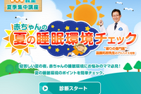 子どもの睡眠は学力や運動能力に影響、乳幼児の快適な夏の睡眠環境とは 画像