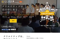 【夏休み】中高生対象「アプリ甲子園2014」8/31まで作品を募集 画像