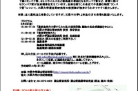 【夏休み】大阪大学「高校生のための特別公開講座」8/8開催 画像