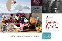 東京藝大大学院、公開講座「コンテンポラリーアニメーション入門」7/11より開催 画像