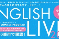 神田外語、全国10都市で高校生対象のサマープログラムを開催…7/13より 画像