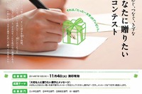 漢検「今あなたに贈りたい漢字コンテスト」を11/4まで作品募集 画像
