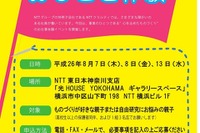 【夏休み】NTTクラルティなどが「おしごと体験イベント」開催、8/7・8・13 画像