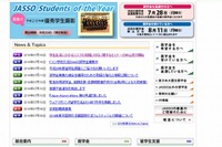 日本学生支援機構がセミナー「悪徳商法の被害の現状と対策」9/12開催 画像