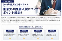 東大の推薦入試、高校生向けにポイント解説…マナビジョン 画像