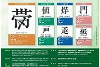 100年後まで残る漢字を作る「創作漢字コンテスト」9/19まで 画像