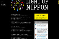 被災地で8/11、追悼と復興の花火「LIGHT UP NIPPON」 画像