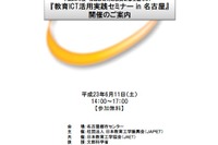 「21世紀型学力を育むICTの効果的活用法」実践セミナー6/11名古屋にて 画像