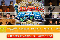 金融経済クイズ「エコノミクス甲子園」エントリー開始…優勝ペアには米旅行プレゼント 画像