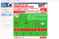 「キリンサッカーフィールド」全国12会場で小学生1,200名招待 画像