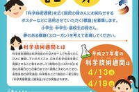 文科省、平成27年度科学技術週間の「標語」を募集 画像