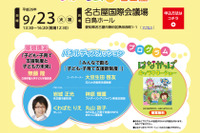 「子ども・子育て支援新制度フォーラム」名古屋・さいたま・広島で開催 画像