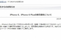 iPhone 6 16GB、au・ソフトバンクは実質ゼロ円でドコモは未定 画像