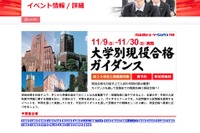 【大学受験2015】代ゼミ、大学別現役合格ガイダンス11/9から実施 画像