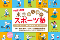 子どもから大人まで楽しめる「東京みんなのスポーツ塾」11/3・22・30 画像