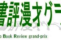 「この本、オススメやねん」大阪市、書評漫才グランプリの参加者募集 画像