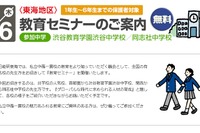 11/6 日能研東海、中高一貫校の教育を紹介するセミナー開催…渋谷中、同志社中が参加 画像