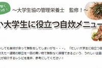 大学生協が管理栄養士監修の1週間自炊メニューを紹介 画像