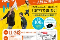 Z会、小学生向け体験型漢字講座「横浜漢字探検隊」11/24に開催 画像