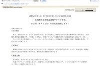 東京都、「未就職卒業者緊急就職サポート事業」の参加者募集 画像