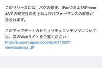アップル「iOS 8.1.1」配信…iPad 2とiPhone 4Sの安定性が向上 画像