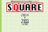 SAPIX中学部の情報誌「SQUARE」、開成・慶應女子入試問題を予想 画像