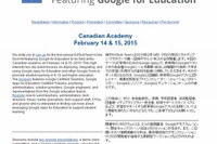 教育用Googleアプリが体験できるイベント、神戸で2/14-15開催 画像