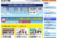 浜学園が「第一ゼミナール」のウィザスと業務提携、合弁会社設立へ