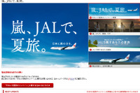 嵐メンバー全員が出演…「嵐、JALで、夏旅。」CM配信開始 画像