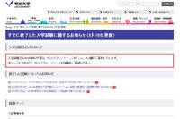 【大学受験2015】明大、数学で出題ミス…新旧課程に共通しない範囲より出題 画像