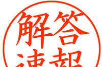 【高校受験2015】千葉県公立入試前期2/12＜国語＞解答速報 画像