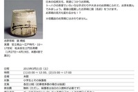 【春休み】東京国立博物館で茶道のお茶碗に触れるワークショップ3/21 画像