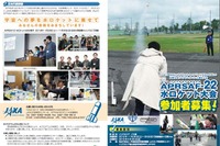 JAXA、11/28-29開催の水ロケット大会へ派遣する日本代表学生を募集 画像