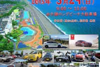 【春休み】関東で初開催、クルマへの夢を育む「車育イベント」3/29 画像