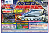 山陽新幹線40周年記念日帰りツアー5/24、博多車両基地見学など 画像