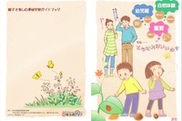 埼玉県、幼児と保護者向け「親子で楽しむ環境学習ガイドブック」を発行 画像