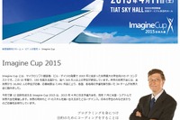 学生ITコンテスト「Imagine Cup」4/11日本大会…最優秀賞は世界へ 画像