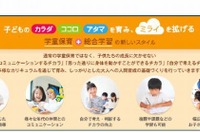 イオン、学童保育所を千葉と東京に開校…土日・祝日も対応 画像